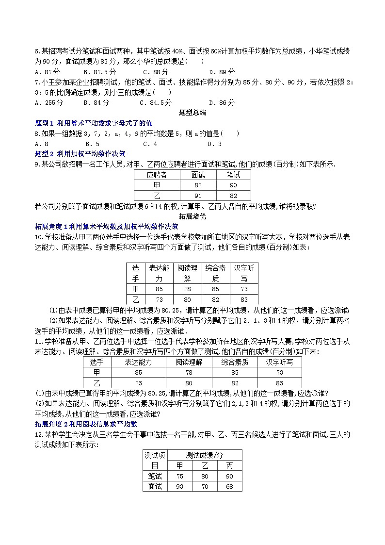 20.1.1 第1课时《平均数和加权平均数》分层作业——原卷版第2页