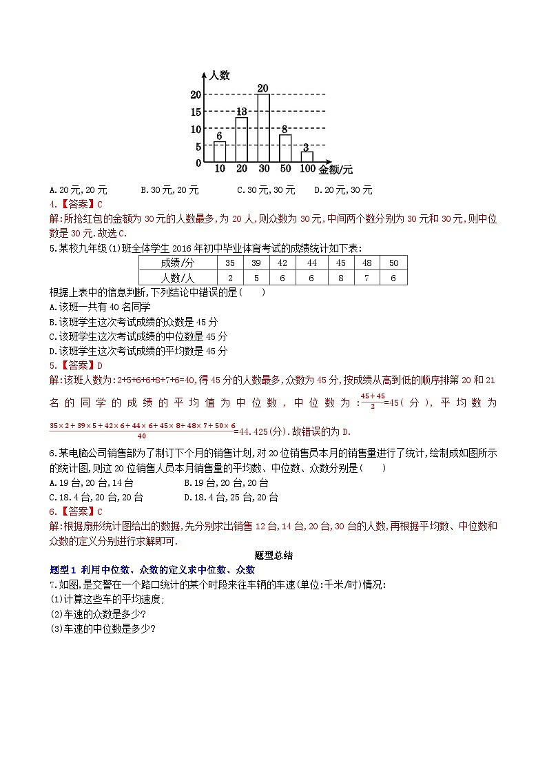 【核心素养】20.1.2 第1课时《 中位数和众数》课件+教案+分层练习(含答案解析)02