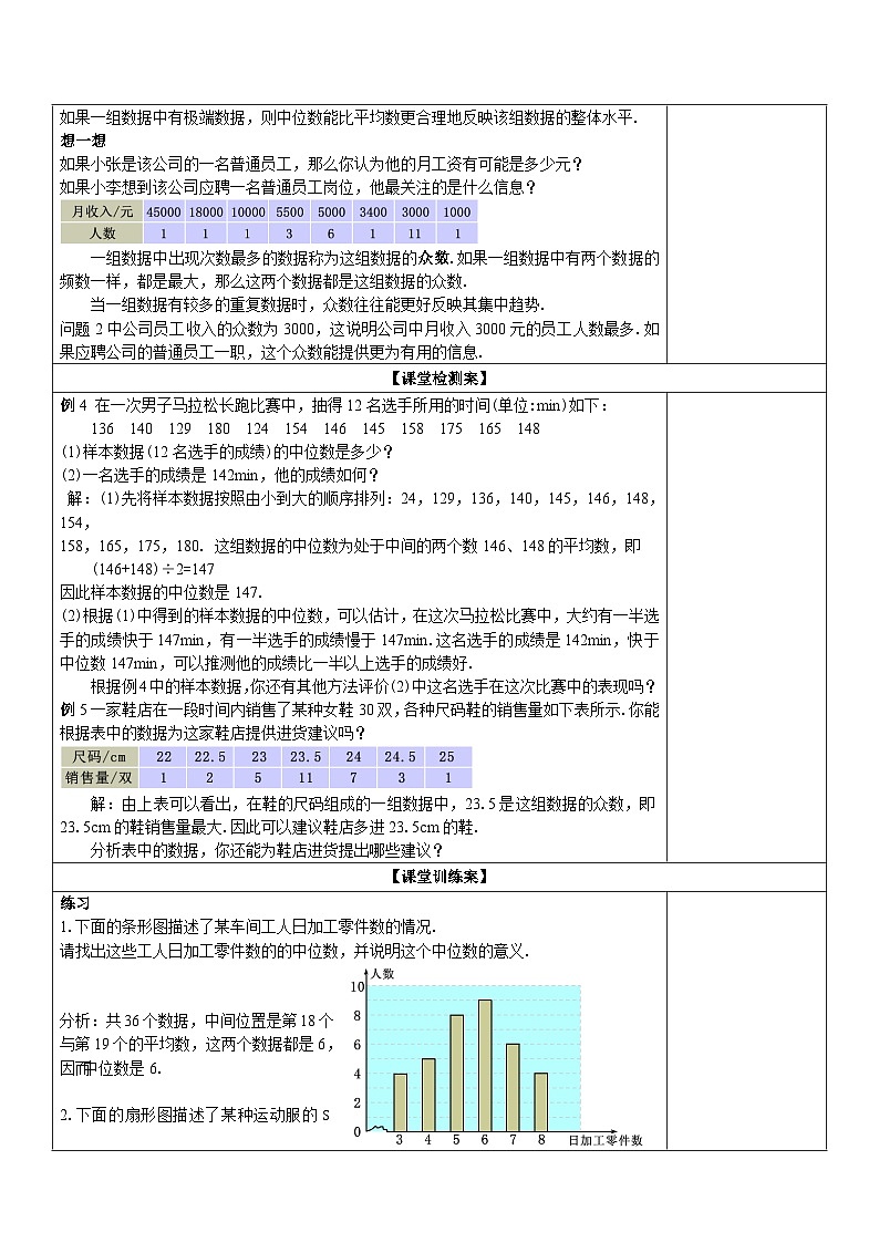 【核心素养】20.1.2 第1课时《 中位数和众数》课件+教案+分层练习(含答案解析)02