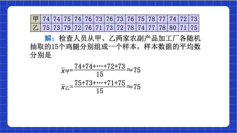 20.2第2课时《 根据方差做决策》课件第8页