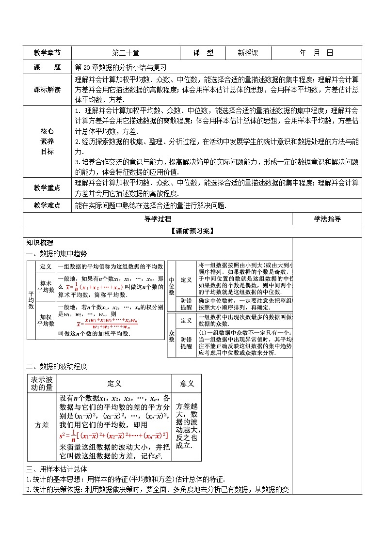 【核心素养】第20章《数据的分析》课件+教案+单元测试卷(含答案解析)01