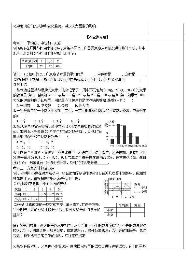 【核心素养】第20章《数据的分析》课件+教案+单元测试卷(含答案解析)02