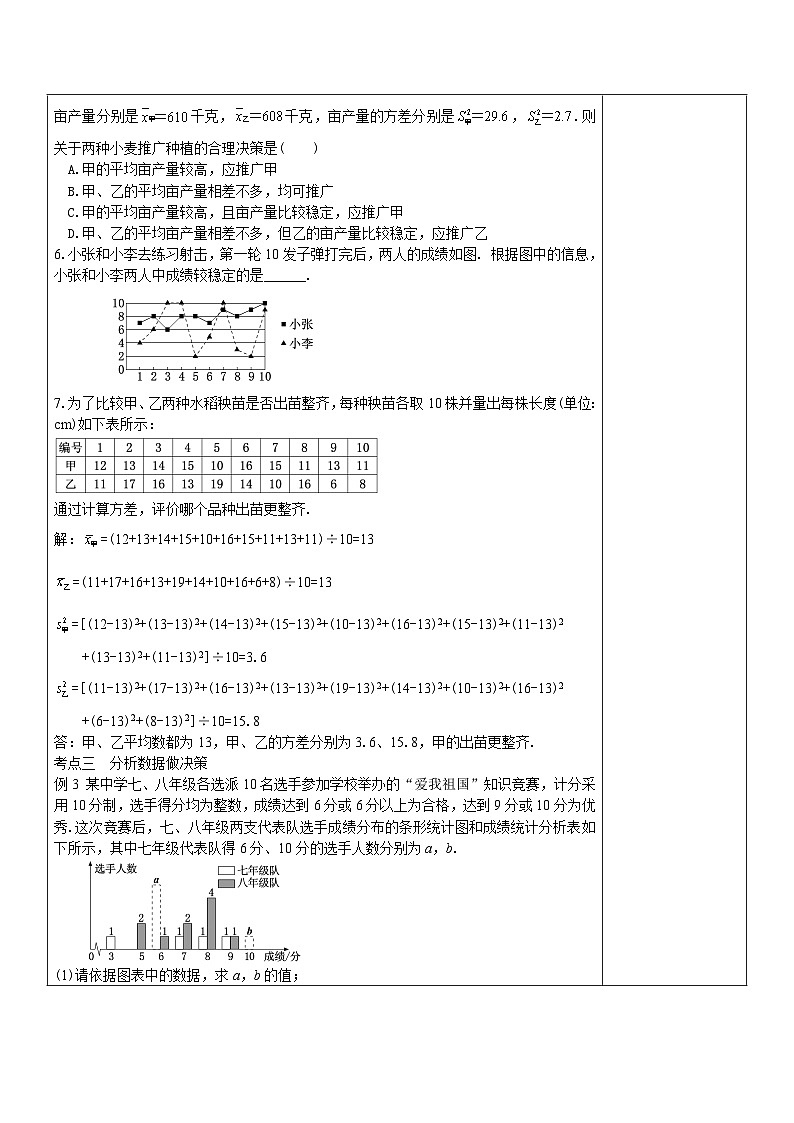 【核心素养】第20章《数据的分析》课件+教案+单元测试卷(含答案解析)03