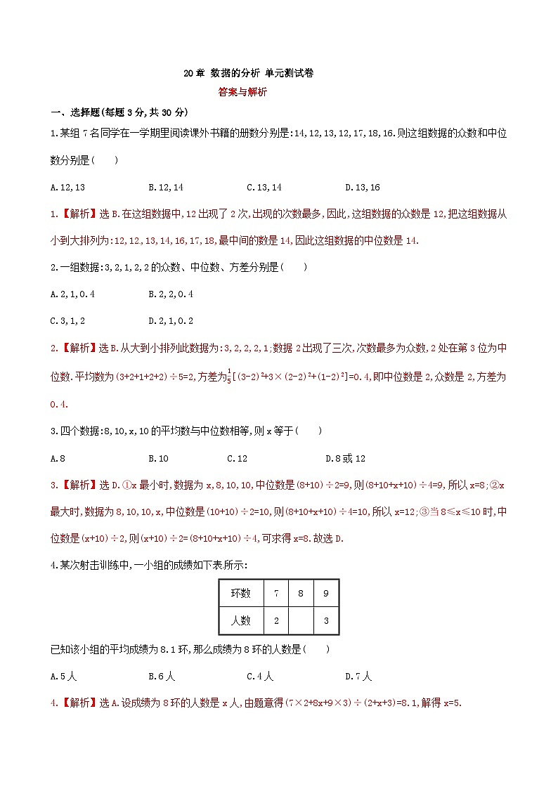 【核心素养】第20章《数据的分析》课件+教案+单元测试卷(含答案解析)01