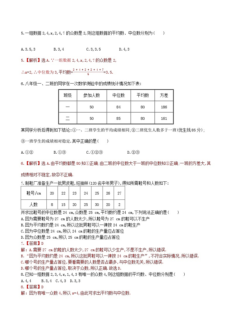 【核心素养】第20章《数据的分析》课件+教案+单元测试卷(含答案解析)02
