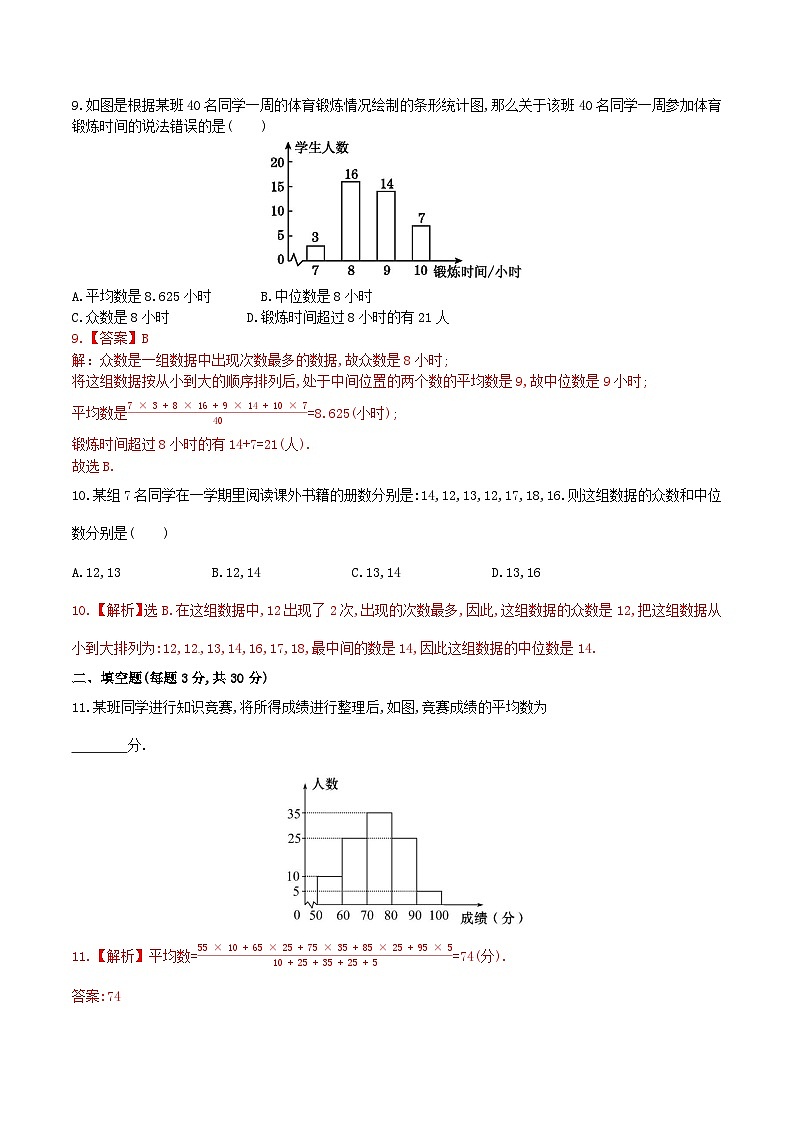 【核心素养】第20章《数据的分析》课件+教案+单元测试卷(含答案解析)03