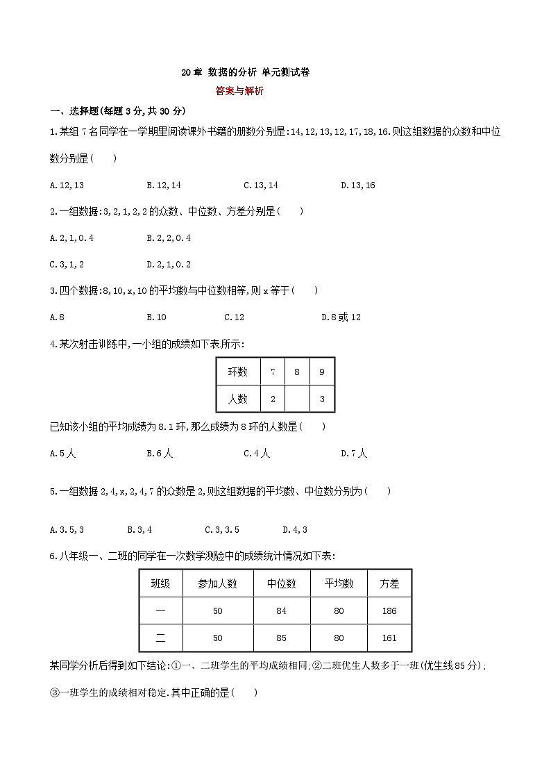 【核心素养】第20章《数据的分析》课件+教案+单元测试卷(含答案解析)01