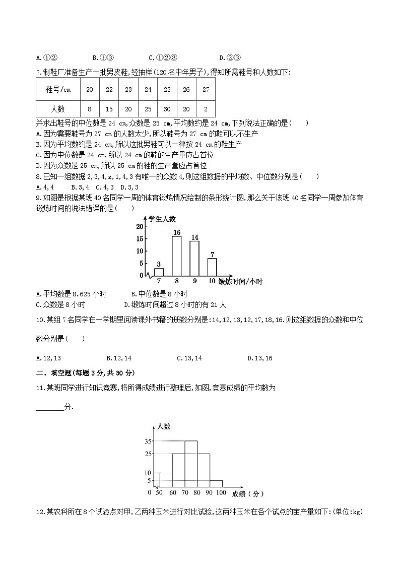 【核心素养】第20章《数据的分析》课件+教案+单元测试卷(含答案解析)02
