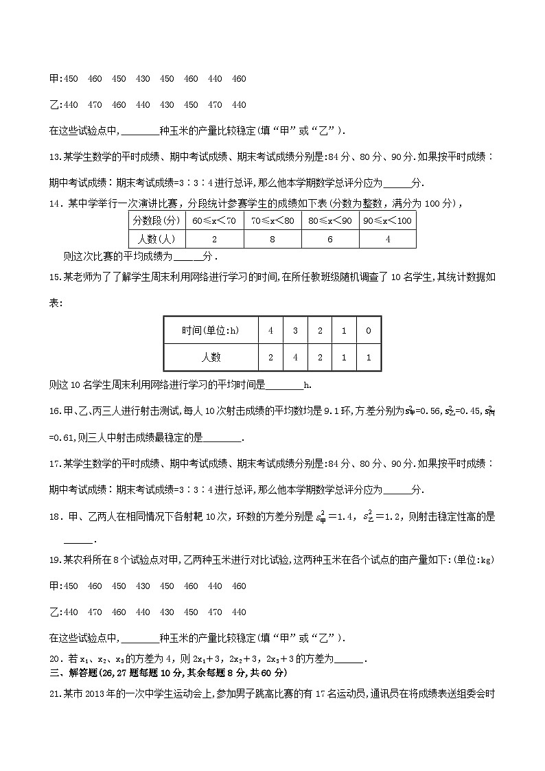 【核心素养】第20章《数据的分析》课件+教案+单元测试卷(含答案解析)03