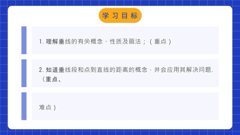 人教版数学七年级下册 5.1.2 《垂线》课件+教学设计+导学案+分层练习（含答案解析）02