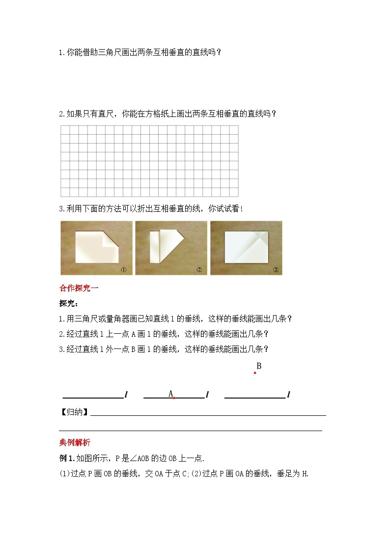 人教版数学七年级下册 5.1.2 《垂线》课件+教学设计+导学案+分层练习（含答案解析）02