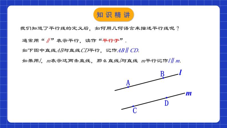 人教版数学七年级下册 5.2.1 《平行线》课件+教学设计+导学案+分层练习（含答案解析）07