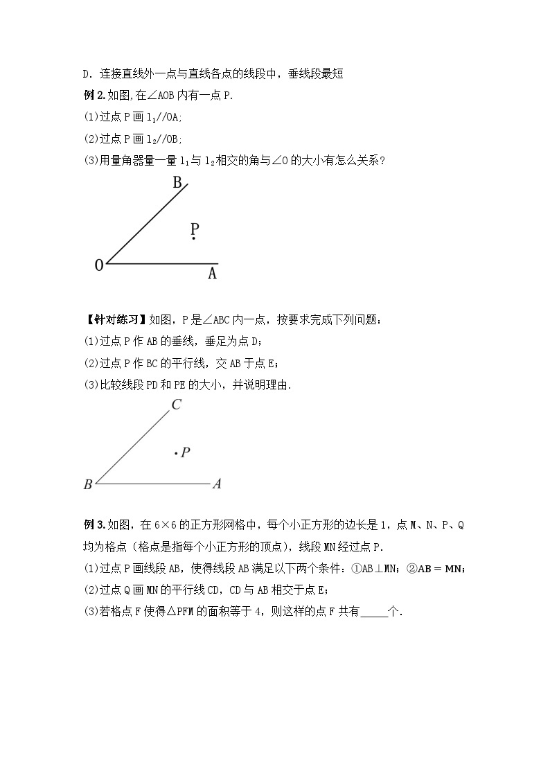 人教版数学七年级下册 5.2.1 《平行线》课件+教学设计+导学案+分层练习（含答案解析）03