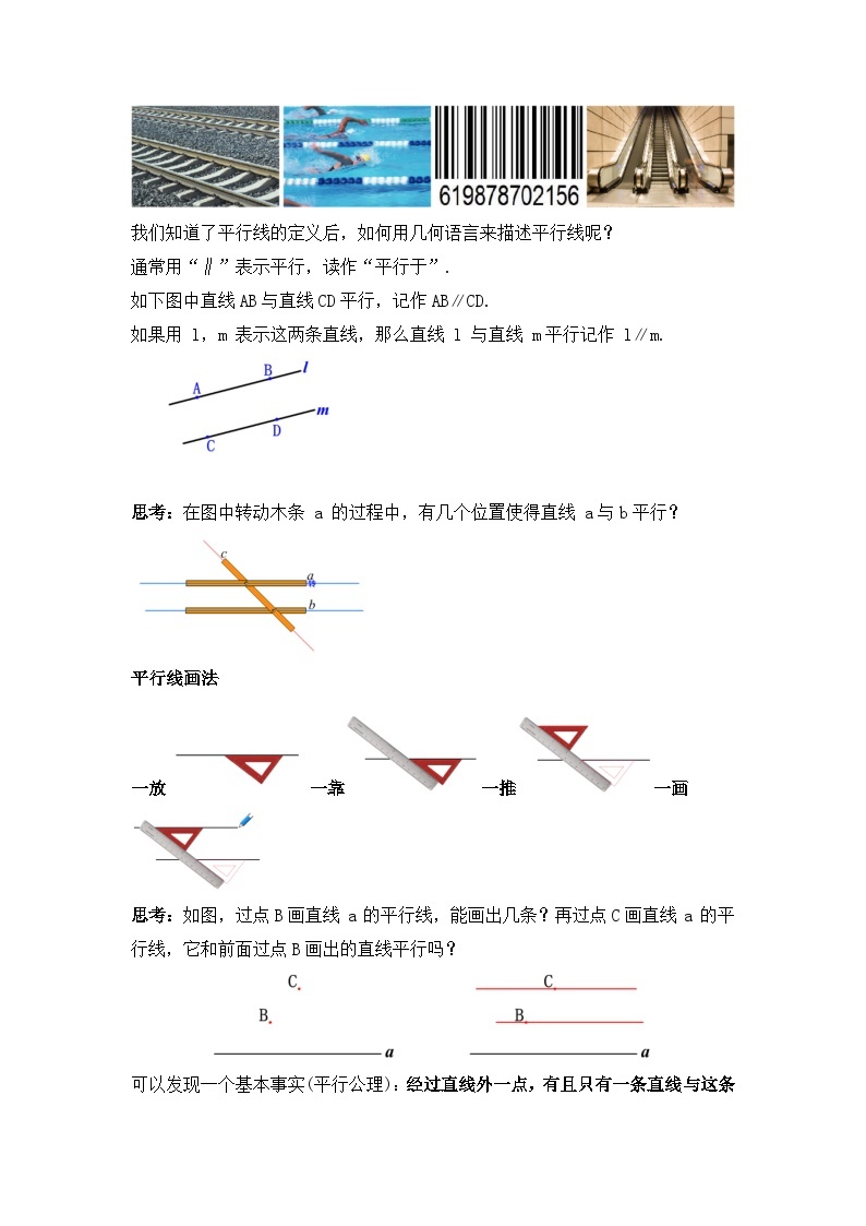 人教版数学七年级下册 5.2.1 《平行线》课件+教学设计+导学案+分层练习（含答案解析）02