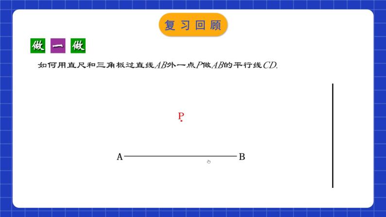 人教版数学七年级下册 5.2.2 《平行线的判定》课件+教学设计+导学案+分层练习（含答案解析）04