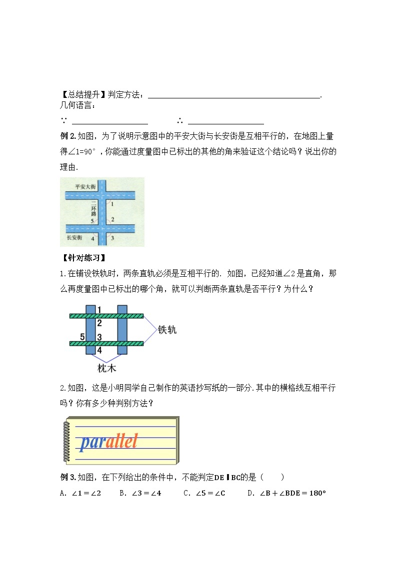 人教版数学七年级下册 5.2.3《平行线判定方法的综合运用》课件+教学设计+导学案+分层练习（含答案解析）02