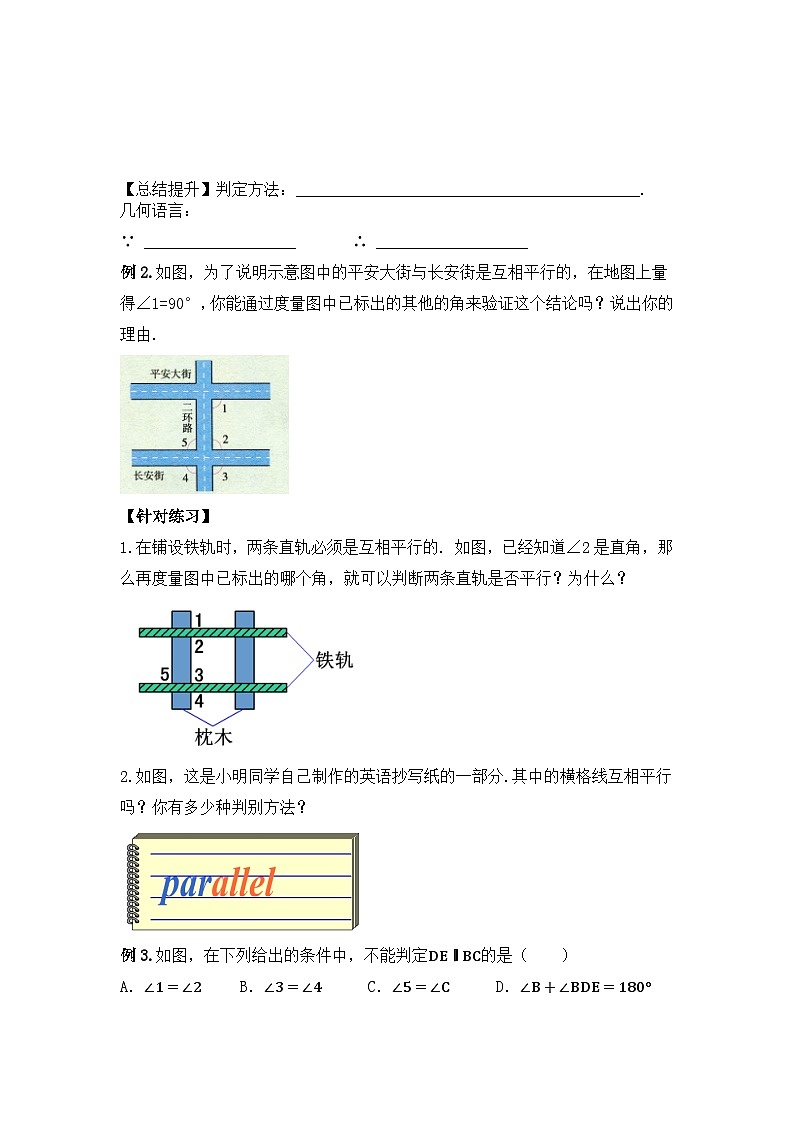 人教版数学七年级下册 5.2.3《平行线判定方法的综合运用》课件+教学设计+导学案+分层练习(含答案解析)02