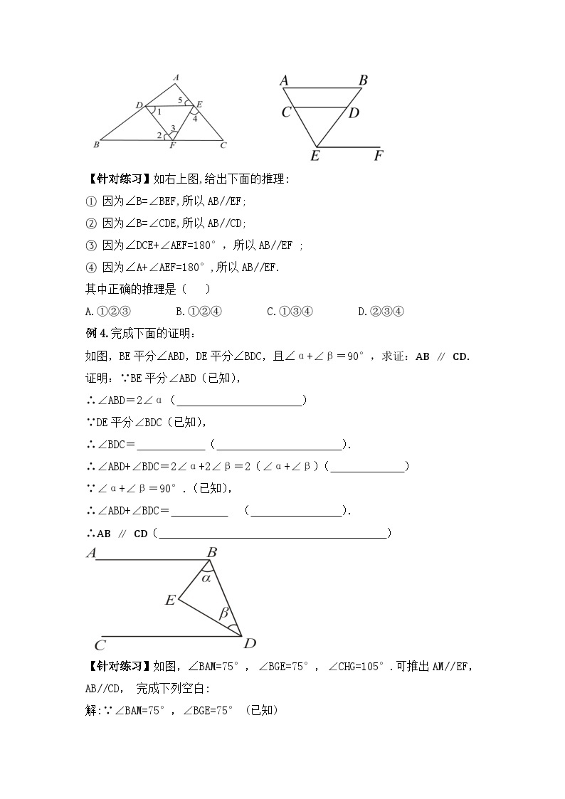 人教版数学七年级下册 5.2.3《平行线判定方法的综合运用》课件+教学设计+导学案+分层练习（含答案解析）03