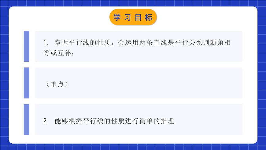 人教版數(shù)學(xué)七年級(jí)下冊(cè) 5.3.1 《平行線的性質(zhì)》課件第2頁(yè)