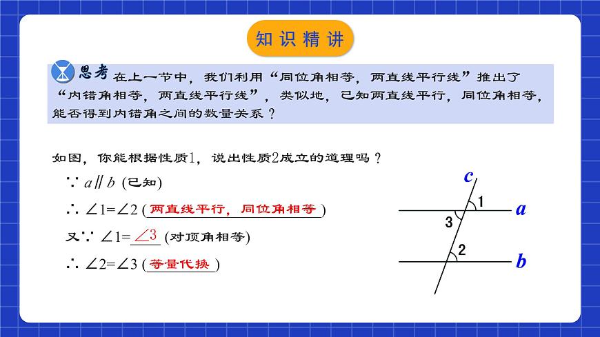 人教版數(shù)學(xué)七年級(jí)下冊(cè) 5.3.1 《平行線的性質(zhì)》課件第8頁(yè)