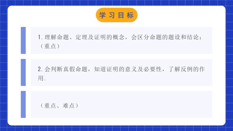 人教版数学七年级下册 5.3.2《命题、定理与证明》课件+教学设计+导学案+分层练习（含答案解析）02