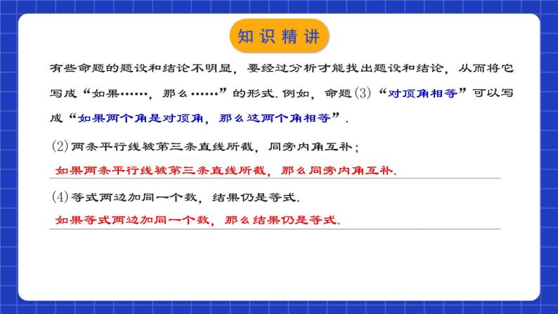 人教版数学七年级下册 5.3.2《命题、定理与证明》课件+教学设计+导学案+分层练习（含答案解析）06