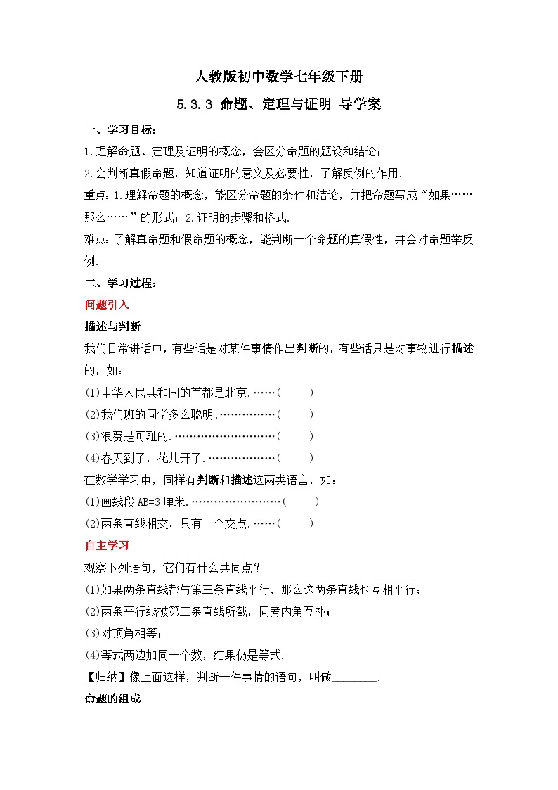 人教版数学七年级下册 5.3.2《命题、定理与证明》课件+教学设计+导学案+分层练习（含答案解析）01