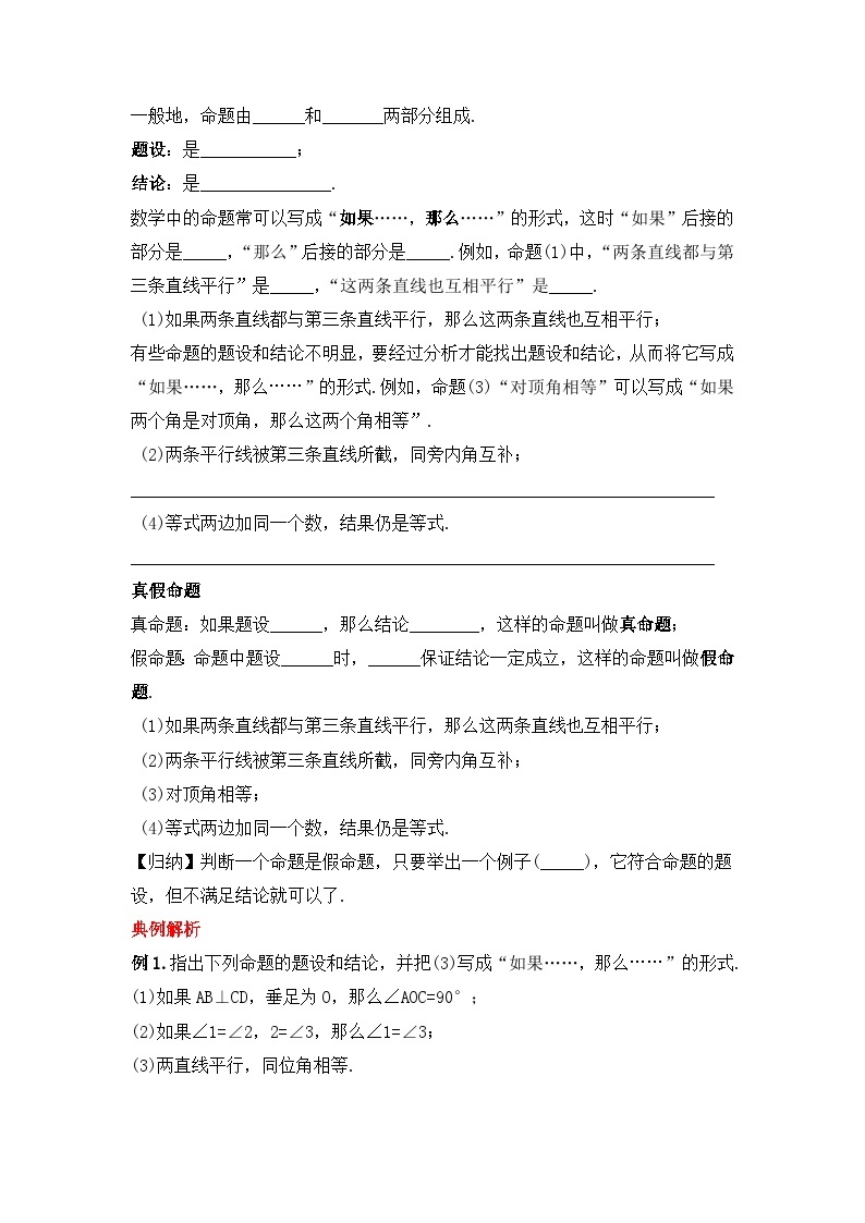 人教版数学七年级下册 5.3.2《命题、定理与证明》课件+教学设计+导学案+分层练习（含答案解析）02