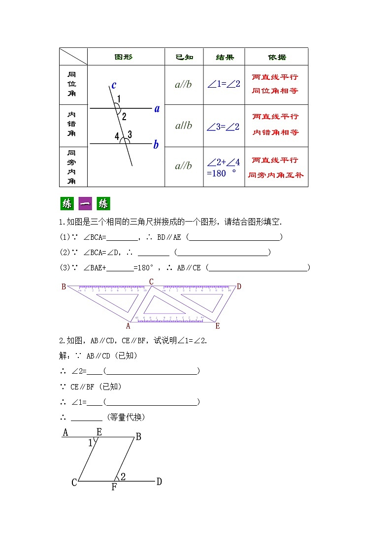 人教版数学七年级下册 5.3.2《平行线的性质和判定及其综合运用》课件+教学设计+导学案+分层练习(含答案解析)02