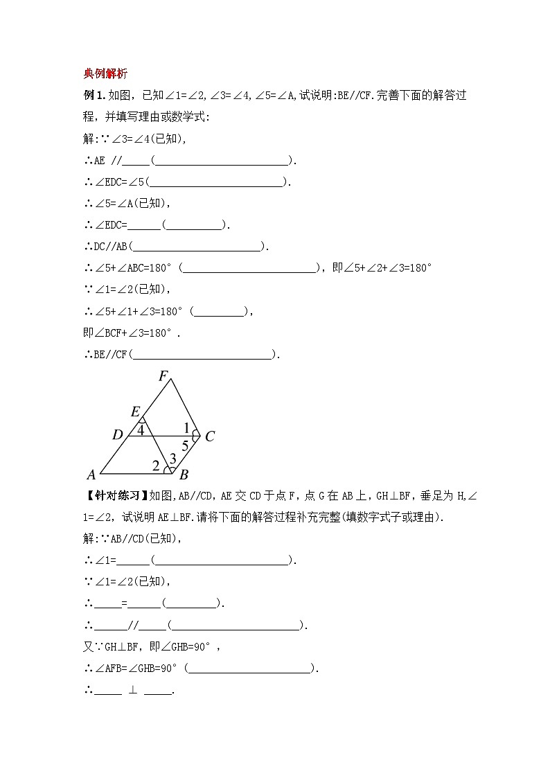 人教版数学七年级下册 5.3.2《平行线的性质和判定及其综合运用》课件+教学设计+导学案+分层练习(含答案解析)03