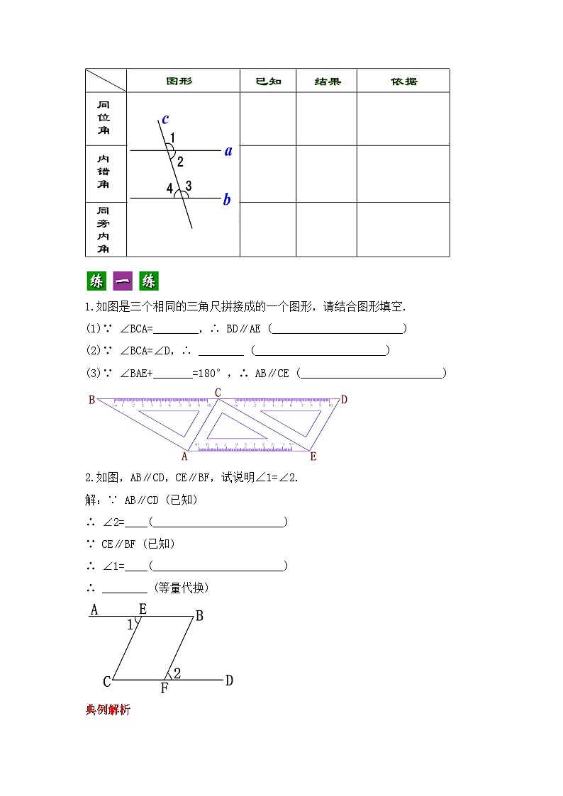 人教版数学七年级下册 5.3.2《平行线的性质和判定及其综合运用》课件+教学设计+导学案+分层练习(含答案解析)02