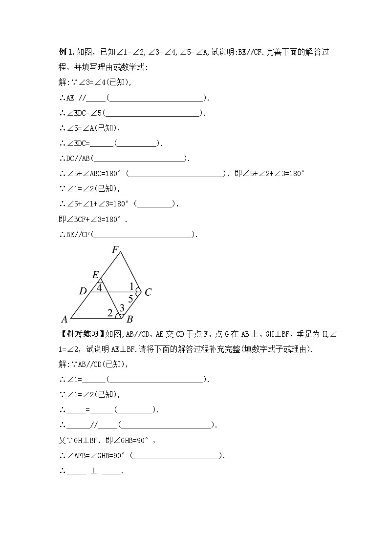 人教版数学七年级下册 5.3.2《平行线的性质和判定及其综合运用》课件+教学设计+导学案+分层练习(含答案解析)03