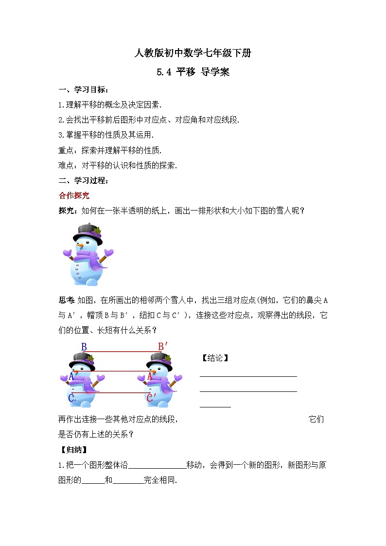 人教版数学七年级下册 5.4 《平移》课件+教学设计+导学案+分层练习(含答案解析)01