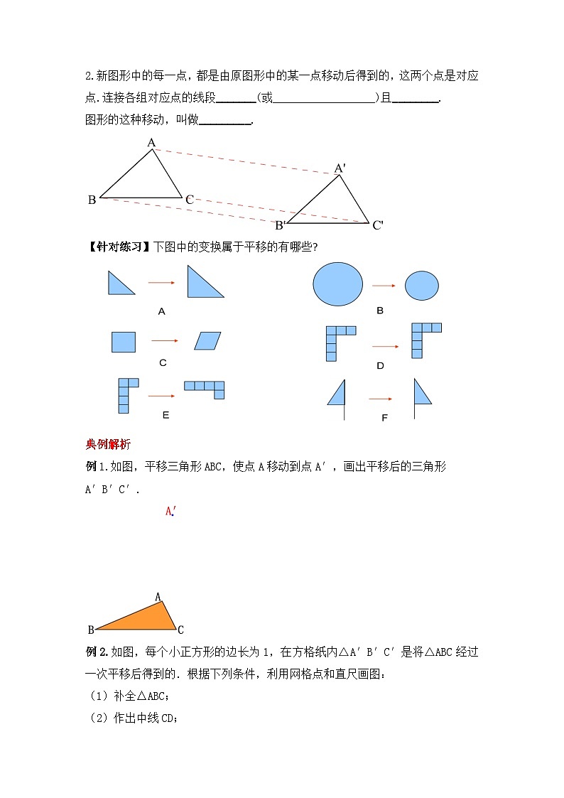 人教版数学七年级下册 5.4 《平移》课件+教学设计+导学案+分层练习(含答案解析)02
