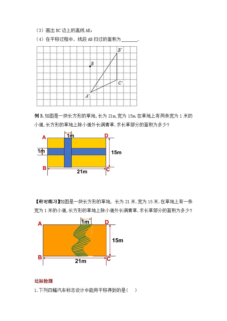 人教版数学七年级下册 5.4 《平移》课件+教学设计+导学案+分层练习(含答案解析)03