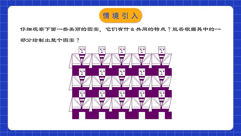人教版数学七年级下册 5.4 《平移》课件+教学设计+导学案+分层练习(含答案解析)03