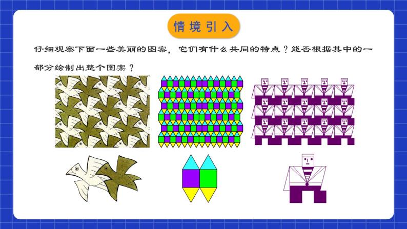 人教版数学七年级下册 5.4 《平移》课件+教学设计+导学案+分层练习（含答案解析）04