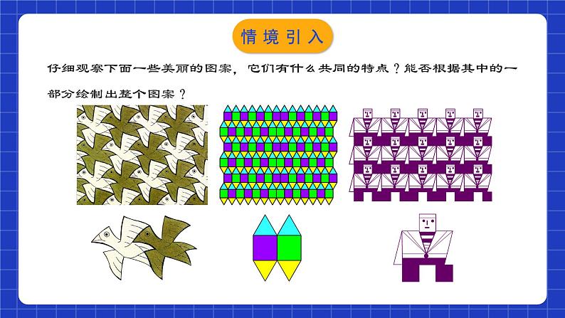 人教版数学七年级下册 5.4 《平移》课件+教学设计+导学案+分层练习(含答案解析)04
