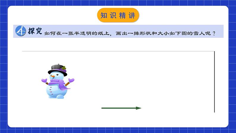 人教版数学七年级下册 5.4 《平移》课件+教学设计+导学案+分层练习(含答案解析)06