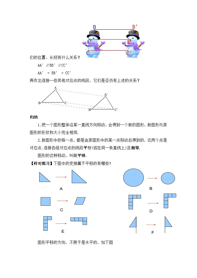 人教版数学七年级下册 5.4 《平移》课件+教学设计+导学案+分层练习(含答案解析)02