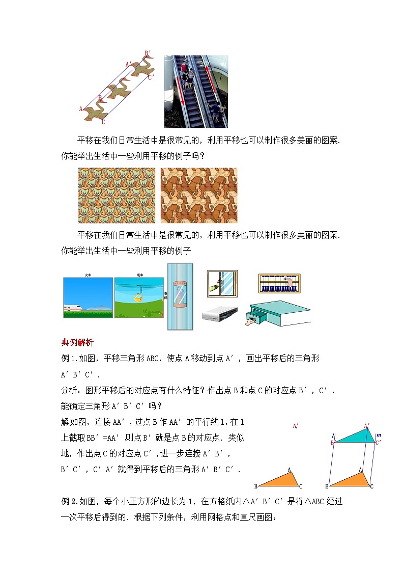 人教版数学七年级下册 5.4 《平移》课件+教学设计+导学案+分层练习(含答案解析)03