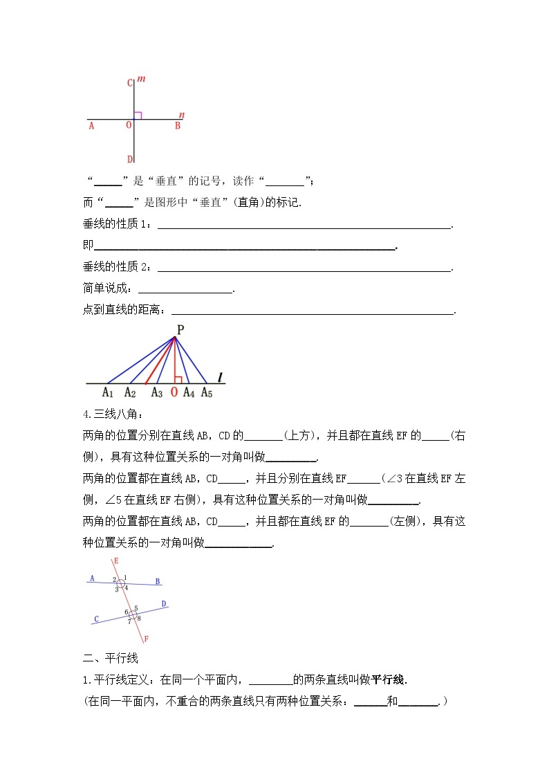 人教版数学七年级下册 第五章《相交线与平行线 》章节复习课件+章节教学设计+章节复习导学案+单元测试卷（含答案解析）02