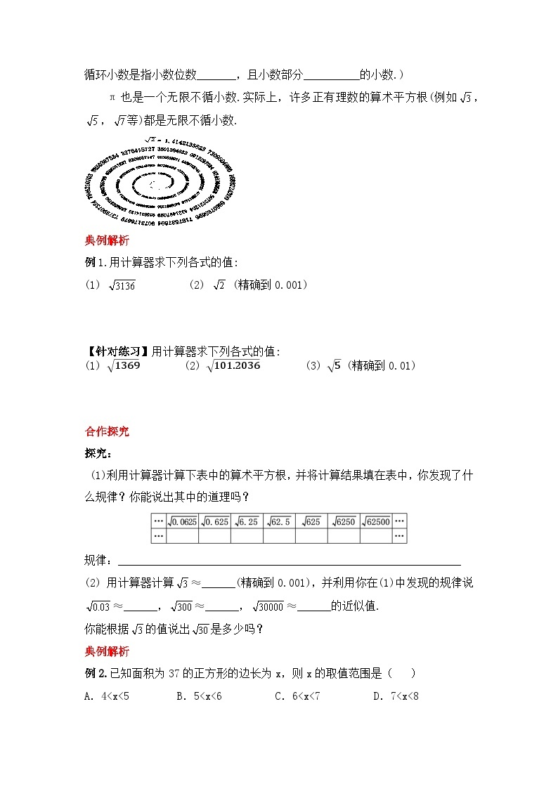 人教版数学七年级下册 6.1.2 《用计算器求算术平方根及其大小比较》课件+教学设计+导学案+分层练习（含答案解析）02