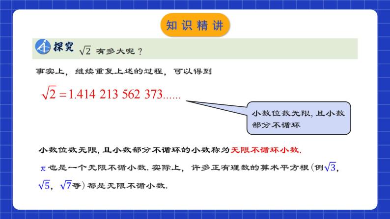 人教版数学七年级下册 6.1.2 《用计算器求算术平方根及其大小比较》课件+教学设计+导学案+分层练习（含答案解析）06