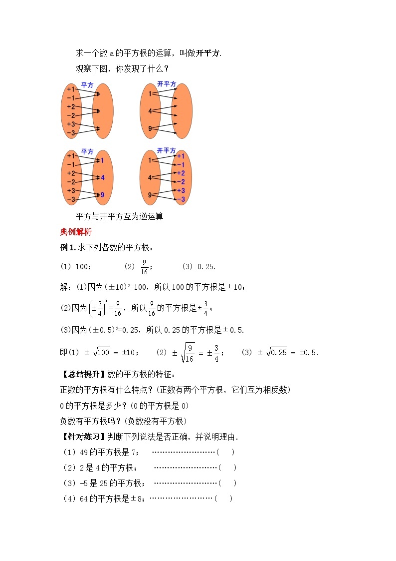 人教版数学七年级下册 6.1.3《平方根》课件+教学设计+导学案+分层练习（含答案解析）02