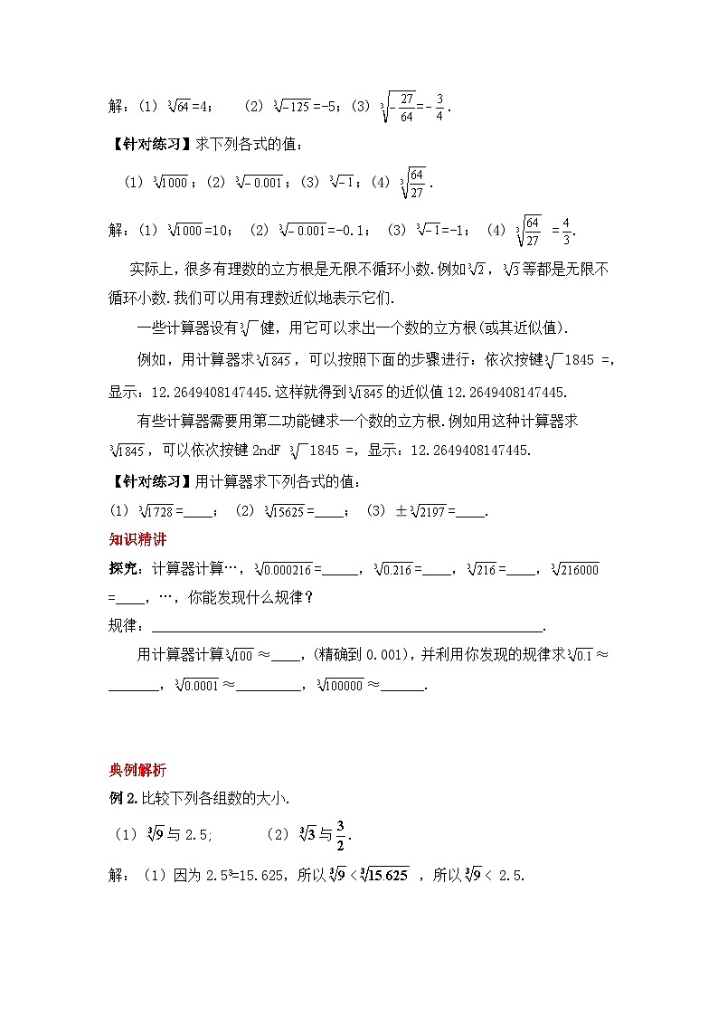 人教版数学七年级下册 6.2《立方根》课件+教学设计+导学案+分层练习(含答案解析)03