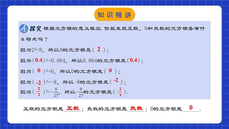 人教版数学七年级下册 6.2《立方根》课件+教学设计+导学案+分层练习(含答案解析)04