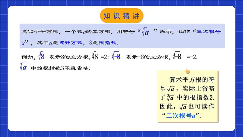 人教版数学七年级下册 6.2《立方根》课件+教学设计+导学案+分层练习(含答案解析)05