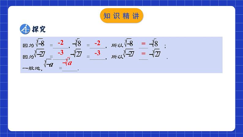人教版数学七年级下册 6.2《立方根》课件+教学设计+导学案+分层练习(含答案解析)07
