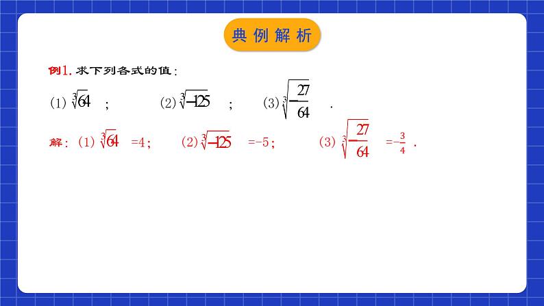 人教版数学七年级下册 6.2《立方根》课件+教学设计+导学案+分层练习(含答案解析)08